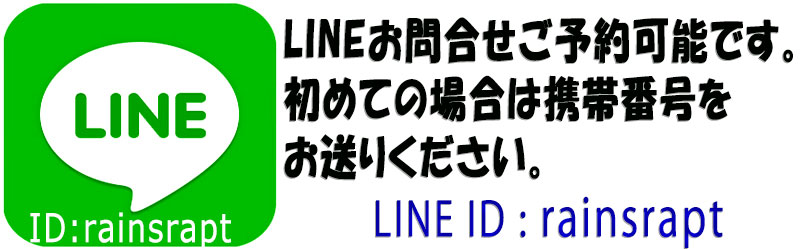 LINEよりご予約お問い合わせも可能です！お気軽にお問合せください！またセラピスト求人のお問い合わせもこちらまで。